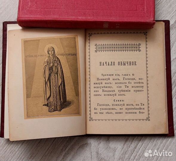 Акафист св Варвары, 1896 год