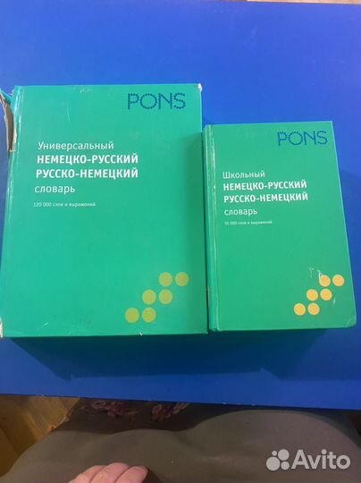 Немецко-русский, русско-немецкий словарь
