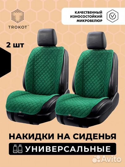 Накидка на сиденье