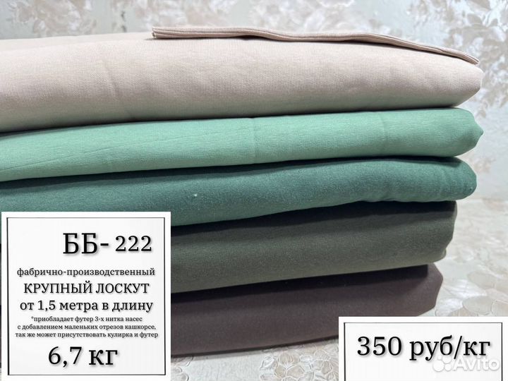 Ткань бб-222 ск