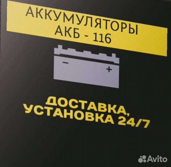 Аккумуляторы на автомобиль Доставкой. Установкой