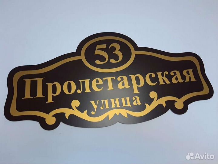 Адресные таблички, вывески, объёмные буквы