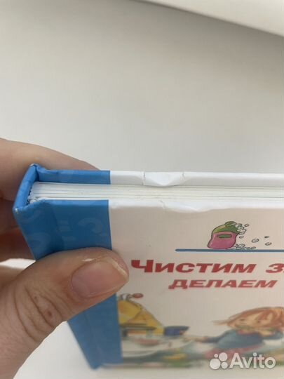 Книга Чистим зубы, делаем пи-пи
