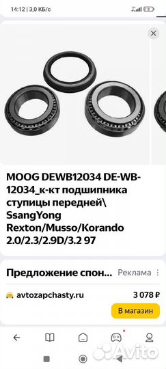 Комплект передней ступицы Рэкстон