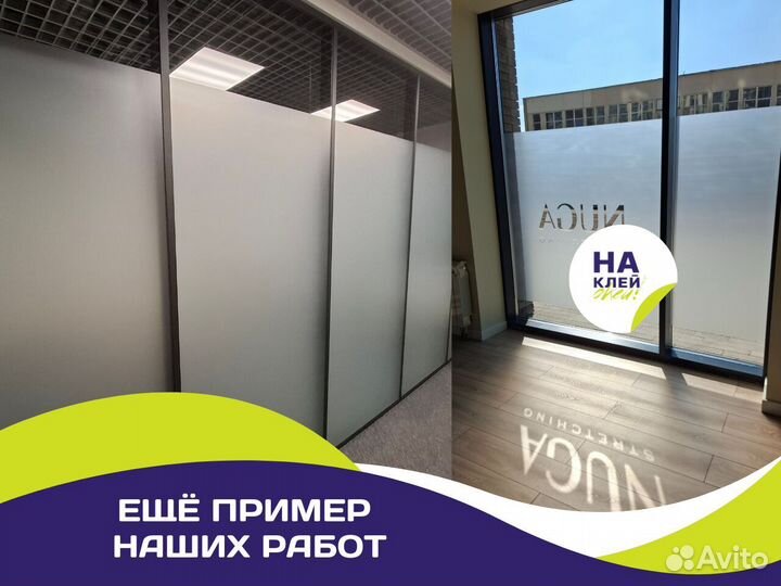 Матирование плёнкой окон и дверей