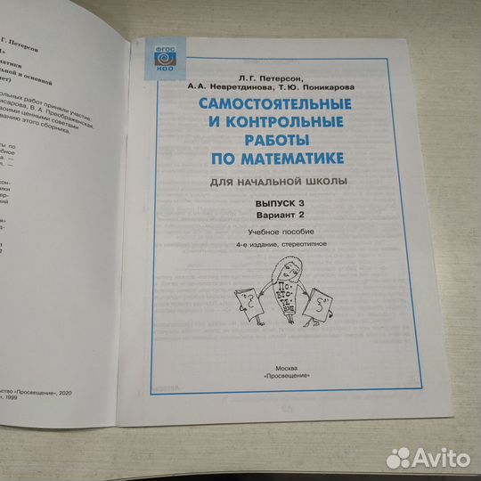 Математика 3 класс Петерсон