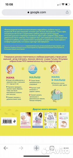 Книга «Игры для развития малыша», Т.Аптулаева