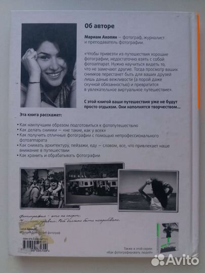 Книга Как фотографировать в путешествиях