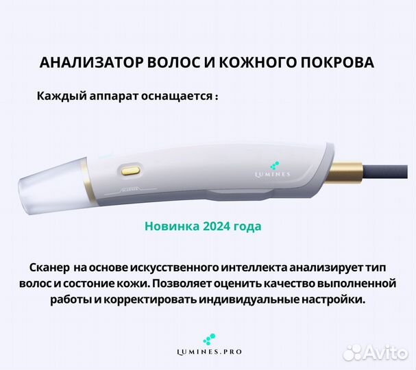 Диодный лазер для эпиляции люминес Evo’Pro 2400вт