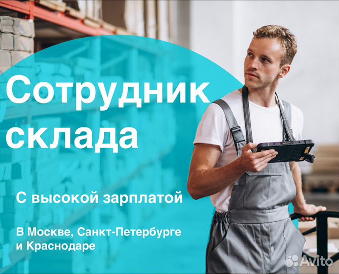 Сборщик заказов на складе