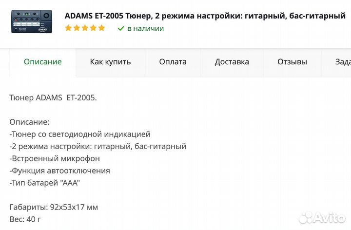 Тюнер гитарный Adams ET-2005 универсальный