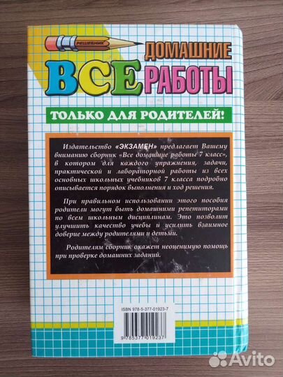 Готовые домашние работы 7 класс