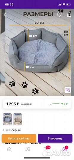 Лежанка для кошек и собак