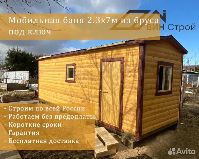 Мобильная баня под ключ