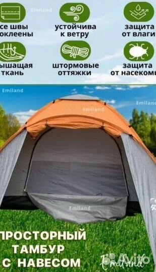 Палатка туристическая 4 местная с тамбуром