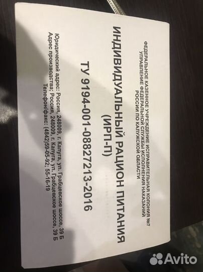 Ирп сухпай сухой паек фсин