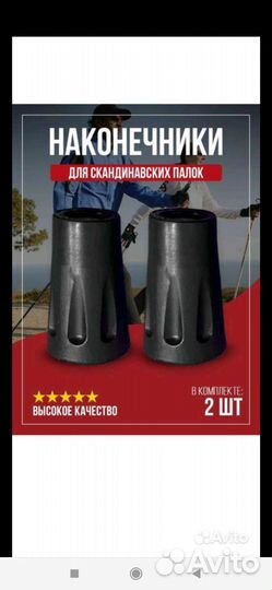 Наушники Наконечники для скандинавской ходьбы