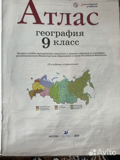 Атлас по географии