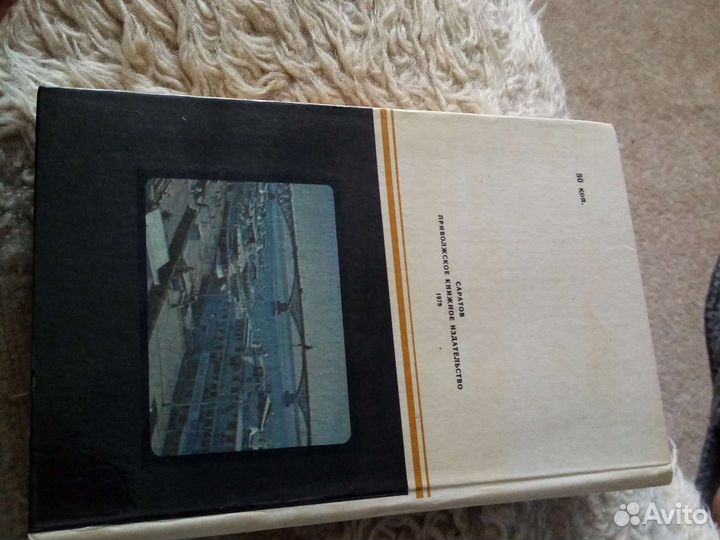 Книга памятные места Саратова 1979г