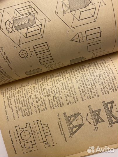 Черчение 7 8 9 кл А.Д.Ботвинников 73г СССР