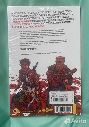Комикс Умри Умри Умри