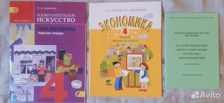 Рабочие тетради и учебные пособия 4 класс