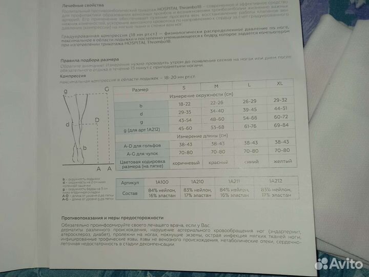 Компрессионные чулки 1 класс