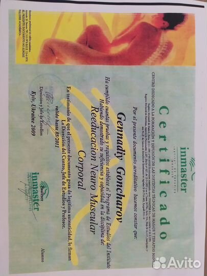 Оздоровительный массаж