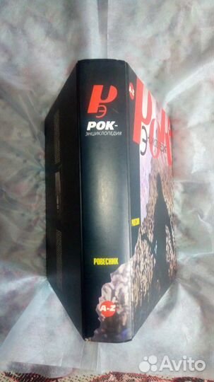 Рок-Энциклопедия