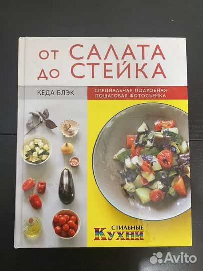 Кулинарные книги