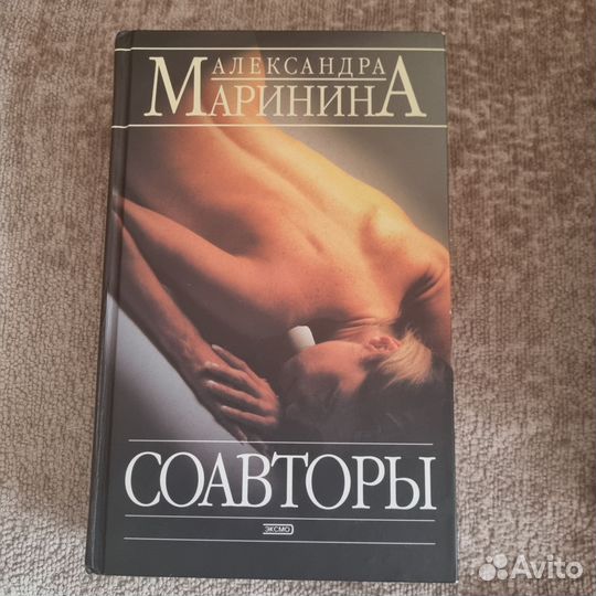 А. Маринина книги