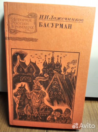 Исторические романы