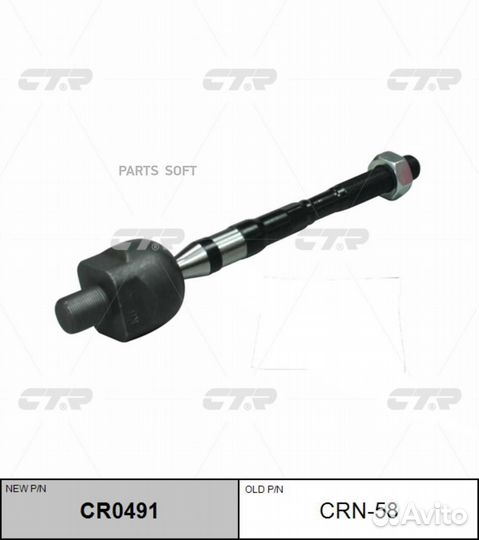 CTR CRN-58 Тяга рулевого управления infinity M CR0