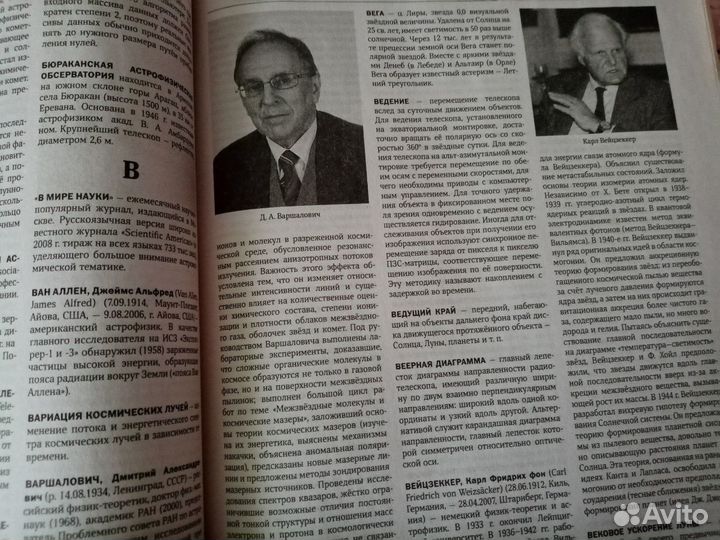 Астрономия. Энциклопедия