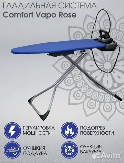Гладильная система Smart comfort vapo rose