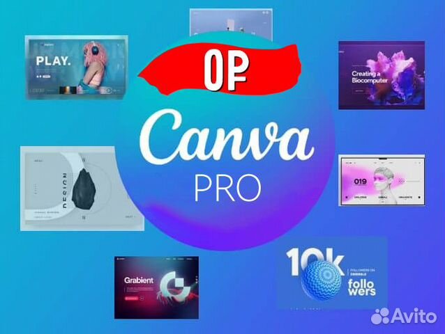 Canva Pro - Официальная Лицензия