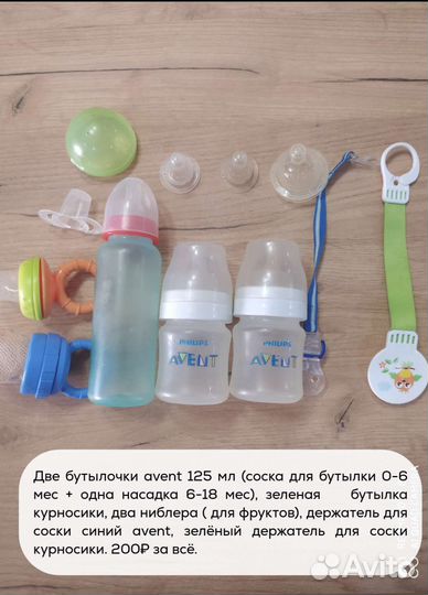 Бутылочки avent, держать для соски, небулайзер
