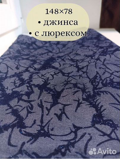 Отрезы ткани для шитья, рукоделия