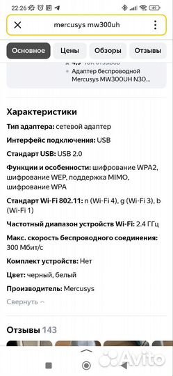 Сетевой адаптер mercusys mw300uh
