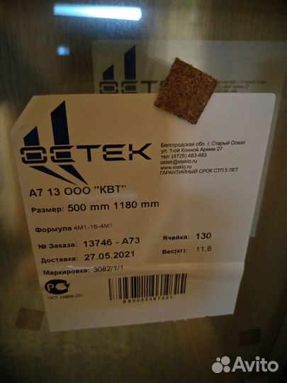 Стеклопакеты бу