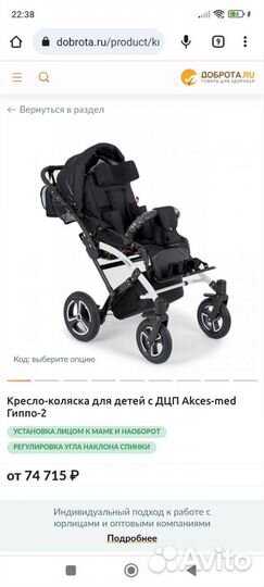 Коляска для детей с дцп гиппо 2