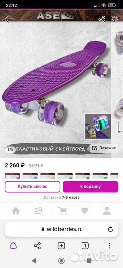 Скейтборд детский