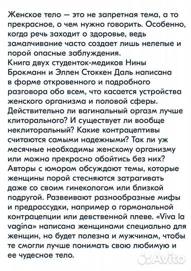 Книга Viva la vagina