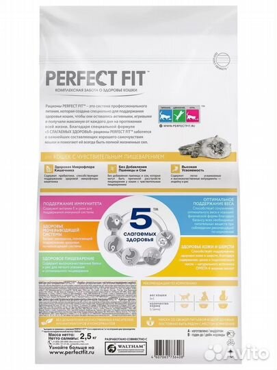 Perfect fit чувствительное пищеварение 2,5 кг