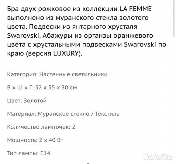 Бра Beby Group