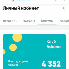 Бонусы аскона 4350