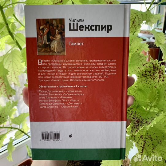 Книга Уильям Шекспир Гамлет