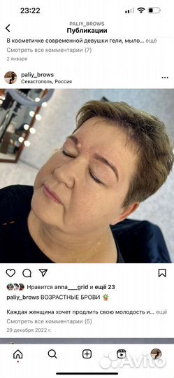 Оформление бровей