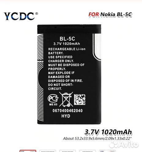 Аккумулятор BL-5C