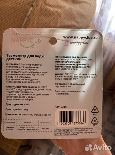 Термометр для воды детский